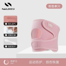 NAILEKESI 運動護膝, 粉色, 1個