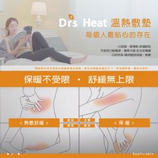 【Drs Heat】攜帶式溫熱敷墊 MUTI 小 / BELT 大 (經痛熱敷 熱敷舒緩), 1個, 10000mAh 行動電源 (選配)