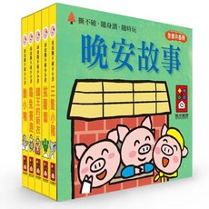 風車圖書 -幼幼撕不破小小書 (全套共5冊) 隨身讀 隨時玩, 晚安故事