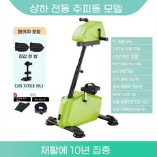 좌식 실내 자전거 기구 운동 하체 상/하지(수동)+저항+계수 흰색, 1, T. 그린 전동 모델상지 전동 하지 전동 속도 조절 저