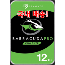 시게이트 대용량 하드 드라이브 7200RPM CMR (SATA 타입) 국내배송, 12TB, Seagate BarraCuda Pro