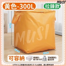 MUSI 超大容量 加厚耐磨材質 多尺寸顏色可選 棉被衣物收納整理箱