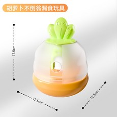 本町萌寵 寵物不倒翁漏食藏食玩具中大型犬發聲解悶消耗體力大狗狗益智玩具, 1個, 衚蘿蔔不倒翁漏食器