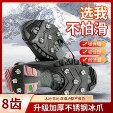 雪地靴10齒鞋底釘 秒變釘鞋 防滑鞋套 釘鞋套 雪爪 攀岩鞋 防滑釘鞋套 鞋釘 防滑鞋 冰爪防滑鞋套 攀岩 登山裝備, 升級加厚冰爪八齒L（38-47碼）