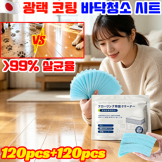 1+1클렌징 효과!광택 코팅 바닥청소 시트 물에 잘 녹는 청소용 시트지 올인원바닥청소 크리너, 1개