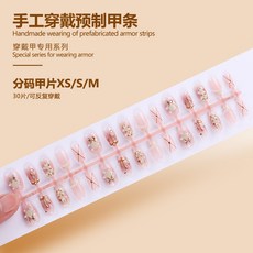 小紅書爆款穿戴甲短款小白兔甜酷美甲貼片珍珠水鑽金粉假指甲30片, 1個, BY1025成品條#30片/板:穿戴工具包款