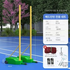 네트지주대 배드민턴 코트 기둥 실외 족구, 1개, 그린 표준 라켓 1쌍 셔틀콕 2개