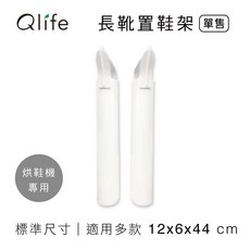 Qlife 長靴置鞋架, 1個