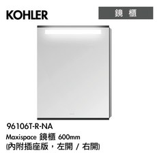 KOHLER Maxispace 鏡櫃 600mm (內附插座版 左開 / 右開)