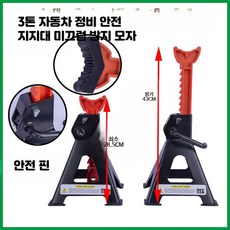 자동차 정비 안전 지지대 타이어 교체용 잭 스탠드 지지대 16_3단핀미끄럼방지모자쌍, 1개