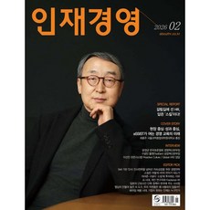 인재경영 (월간) : 2월 [2026]