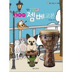 療癒時刻咚帕塔非洲鼓教材, 日新媒體, 編輯部 著