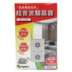 DigiMax 超音波驅鼠器 UP-11AK 台灣製造 70坪適用 插壁式設計, 1個