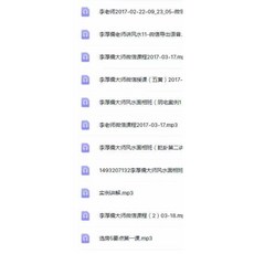 李厚儒 風水面相班 音頻課程