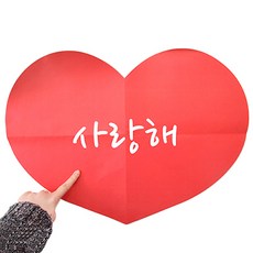[투영] 하트 대왕 편지지, 사랑해