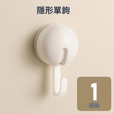 DFMEI 吸盤廚房掛鉤粘鉤掛衣架免打孔強力承重玄關衣服隱形衛浴無痕排鉤, 1個, 單鉤(1個裝):如圖