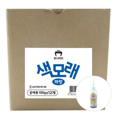 유니아트 1200 색모래, 파랑, 12개