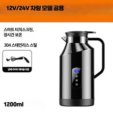 대용량 차량용 전기 주전자 보온 텀블러 포트 휴대용, A_1.2L 블랙 대용량 포트