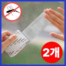 라모아 잘라쓰는 방충망 보수 테이프, 2개