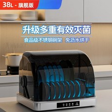 가정용 소형 캐비닛 식기류 배수 건조, 유럽 연합, 38L flagship version