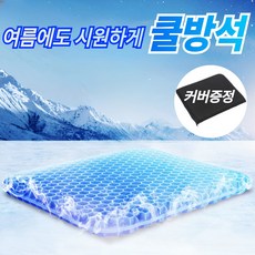 핏사운드 3D입체 쿨방석 의자 매트 커버증정, 블루