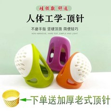 彩色硅膠 頂針 指套 十字繡防紮 縫紉工具, 1個, 補貼2元：1個大號 硅膠款 ,工廠補貼火速購買