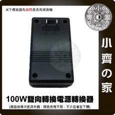 小齊的家 S12 出國家用電源轉換器100W雙向220V轉110V變壓器, 1個