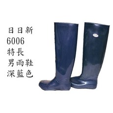 日日新 6006 特長 男雨鞋
