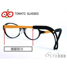 TOMATO 可調式兒童眼鏡原廠零件組：腳架及耳勾，舒適安全客製化調整