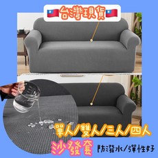 我是沙發套 單人-四人沙發套尺寸齊全 防潑水耐髒, 黑色,雙人沙發套(140-180), 1個