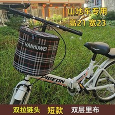 摺疊車前置帆布加厚車籃 電動車雙拉鍊菜籃子 自行車簍, 黑格 寬23*高21CM  山地車專用短, 1個