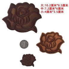 高級無痕玫瑰花朵補衣服圖案貼片，可縫可貼羽絨服破洞修補，大中小號可選, 自粘款-咖啡色 大中小各1個