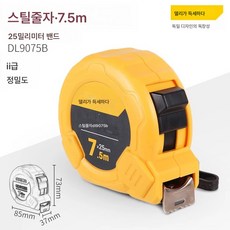 공구 5미터 강철 줄자 2.3미터 7미터.5m 가정용 미터 공업 줄자 측정 DL9025B, Dl9075b