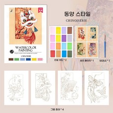 어른 안티-스트레스 컬러링북 어르신색칠공부 수채화 자체 안료 포함 물채화 색칠 세트 치매 예방 컬러링북 세트, 동양 스타일, 1개
