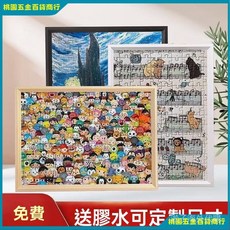 【台灣出貨】拚圖裱框情侶1000片500片300片框架平圖70x50CM畵框裝裱相框外框, 淺木色-帶卡紙+拼圖膠水,1000片【50.5*75.5】宅配, 1個