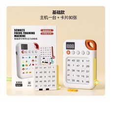 舒爾特方格學霸專注力訓練：趣味早教、視覺聽覺反應力訓練，益智早教機遊戲教具, 【基礎款】主機+80張卡片