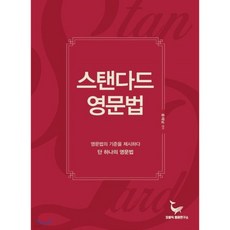 스탠다드 영문법