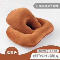 趴睡枕 辦公室午睡枕 睡覺抱枕 午休枕 午覺枕 睡覺枕 雙層枕 電腦靠枕 護腰枕 護頸枕, 章魚午睡枕 - 橘黃色
