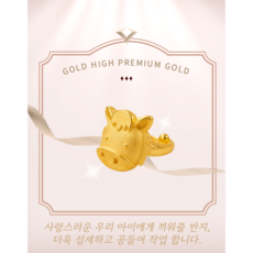 [골드하이]순금24K 기본 말 종로아기돌반지선물 백일기념 제일싼집 조카첫돌잔치