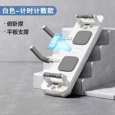 多功能訓練板 伏地挺身 支架, 智能計數俯臥撐板泡棉手柄-白色,無規格, 1個