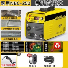科躍 NBC-250 無氣兩用電焊機 220V 新手入門款, 1個, 兩用250【新手配】220V