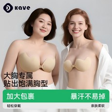 Kave 隱形胸貼 大碼芒果杯 聚攏提拉 透氣輕薄 無痕防滑 可重複使用, 1個, 植物棉陞級款【芒果盃薄款】,A罩盃