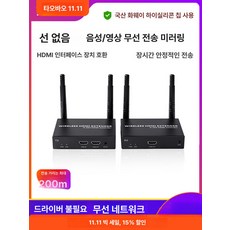 HDMI 무선 송수신기 TV 프로젝터 컴퓨터 영상 미러링 연장기 1080P 100m 송신기 1, 4K 200m 1 최대8개수신지원