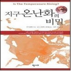[개똥이네][중고-상] 지구 온난화의 비밀