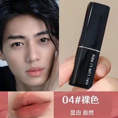 男生口紅偽素顏裸色低飽和滋潤霧面絲絨補水顯白男士專用, 1個, 04#裸色【自然顯白】, 04#裸色【自然顯白】