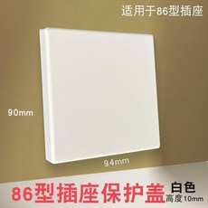 86型插座保護蓋, 1個, 86型插座保護蓋 白色