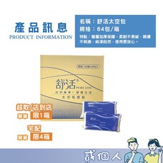 柔面紙 80抽 太空包面紙 旅宿旅館飯店專用 清潔用品, 1個, 【太空包面紙80抽64包】箱購宅配限2