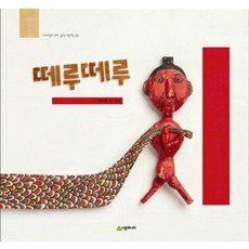 떼루떼루, 시공주니어