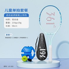 UK7W 361網球拍訓練器，單人迴彈訓練套裝，適合大學生及初學者，親子互動專業網球訓練器材, 1個, 單人兒童球拍-藍色【贈3件套】