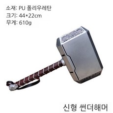 마블 토르 망치 도끼 1대1 코스프레 소품 장식, 새로운 천둥 망치, 1개, 새로운 천둥 망치